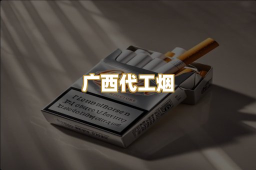 免税爆珠烟